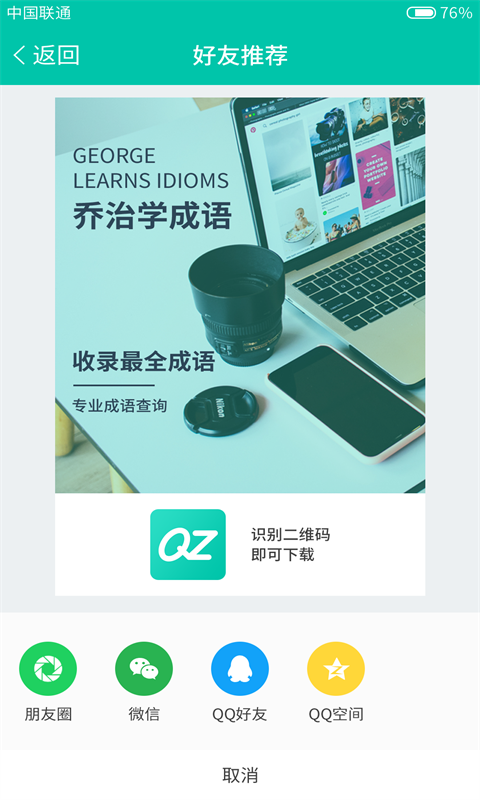 乔治学成语 乔治学成语