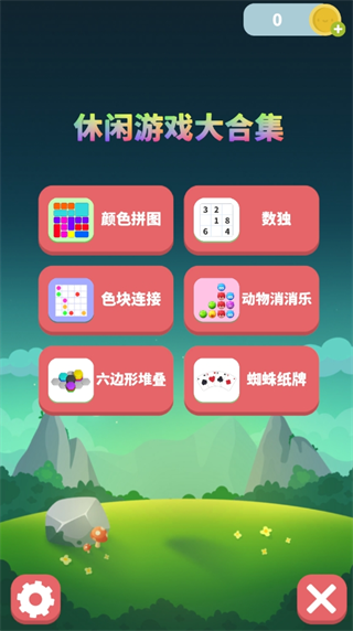 休闲游戏大合集