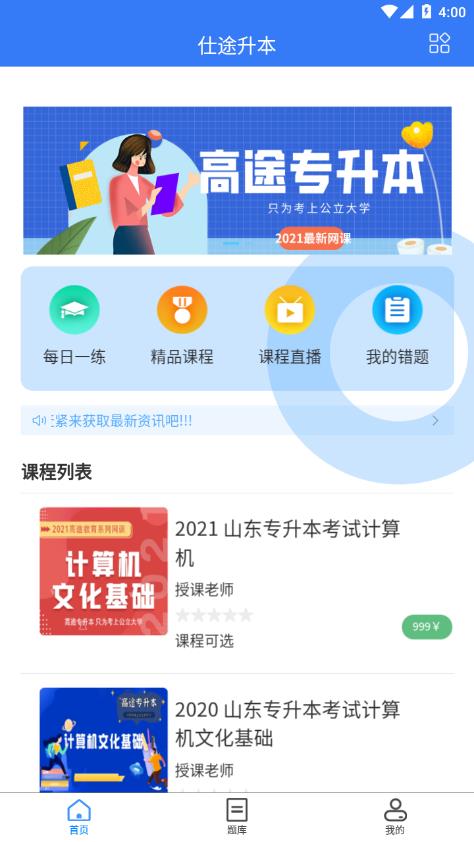 仕途升本 仕途升本