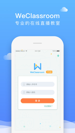 直播云学生版app