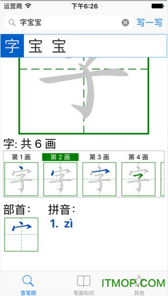 汉字宝 汉字宝