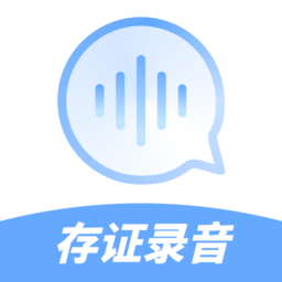 存证录音机
