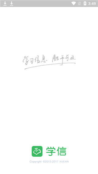 学信