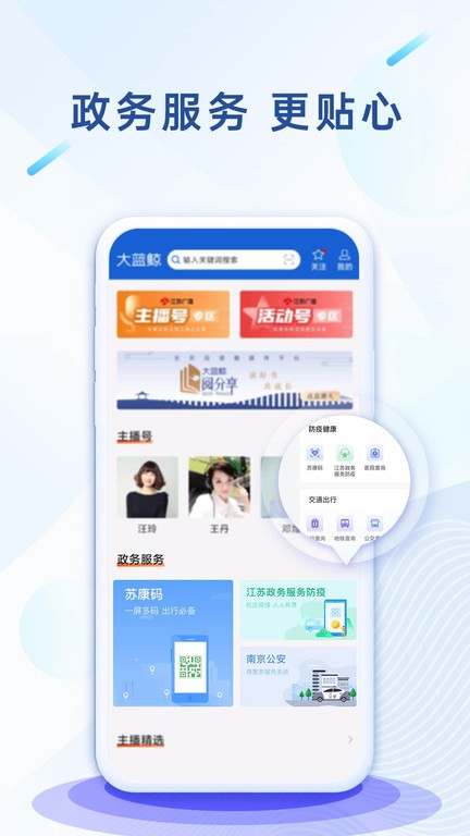 大蓝鲸app(江苏广播)