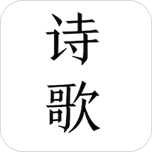 每天读点诗歌app