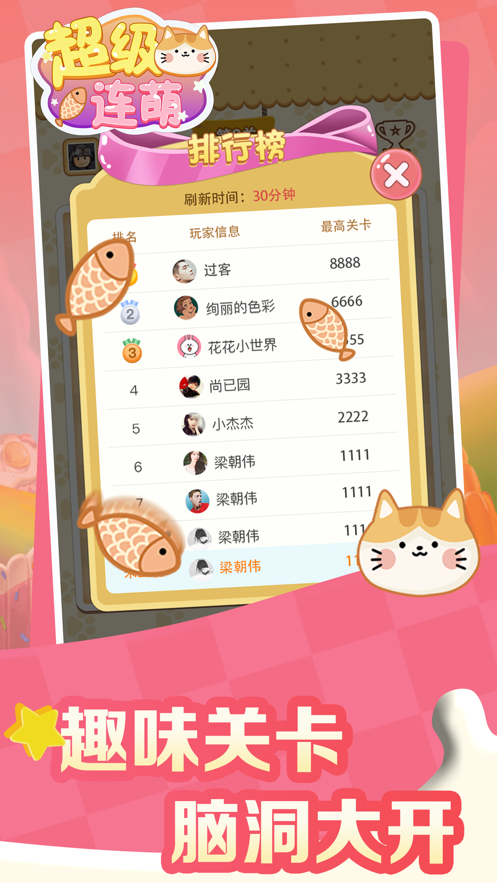 超级连萌 超级连萌