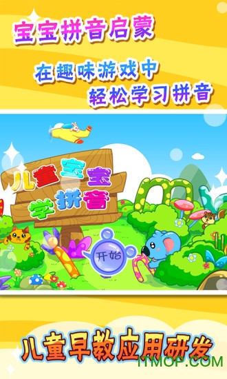 儿童宝宝学拼音