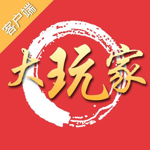 幸运大玩家