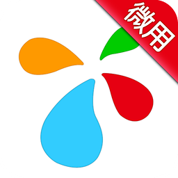 微用