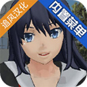 校园女生模拟器汉化