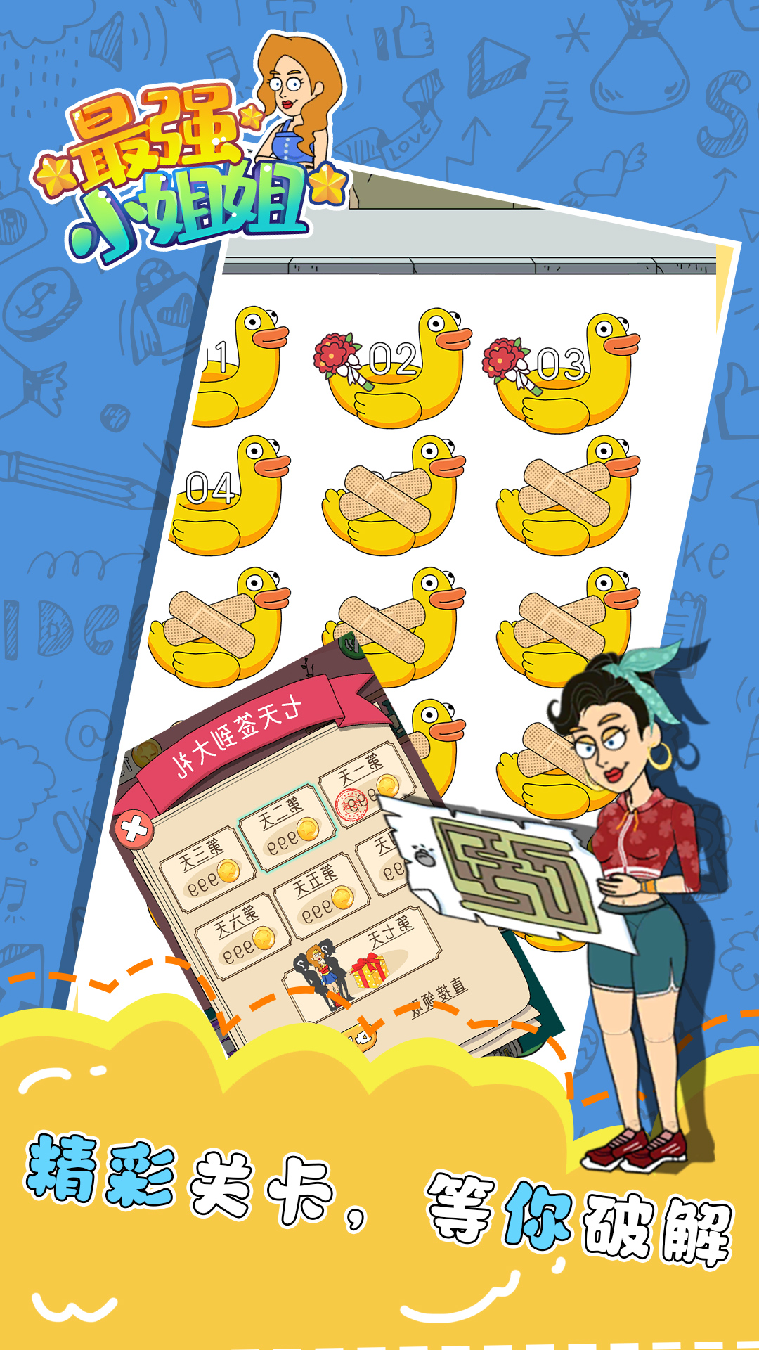 最强小姐姐 最强小姐姐