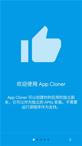 App Cloner高级版