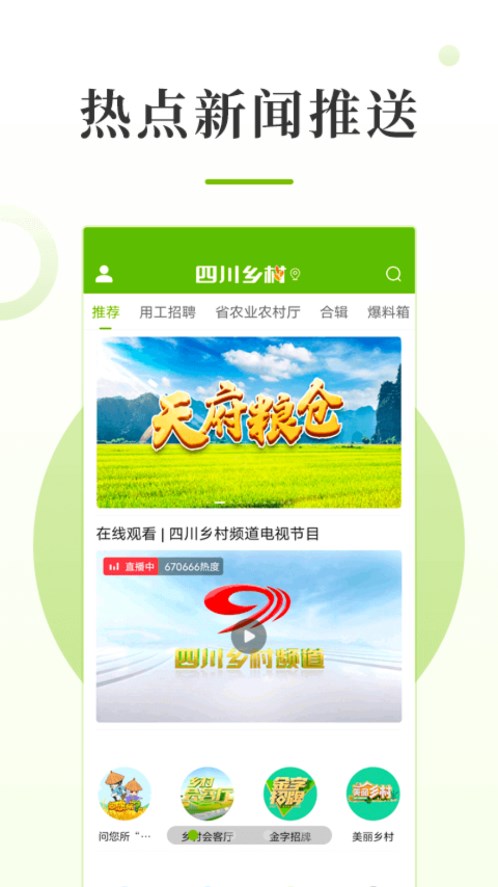 四川乡村 四川乡村