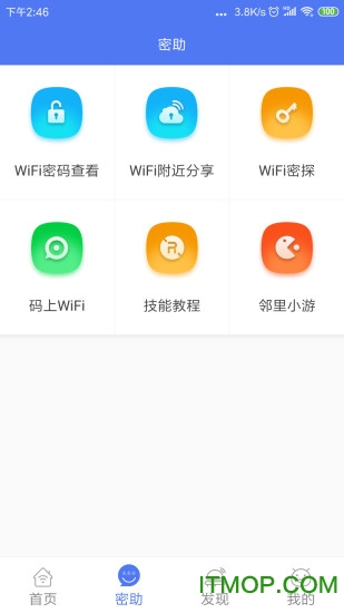 邻里WiFi密码