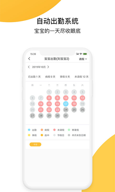 微幼趣家长端