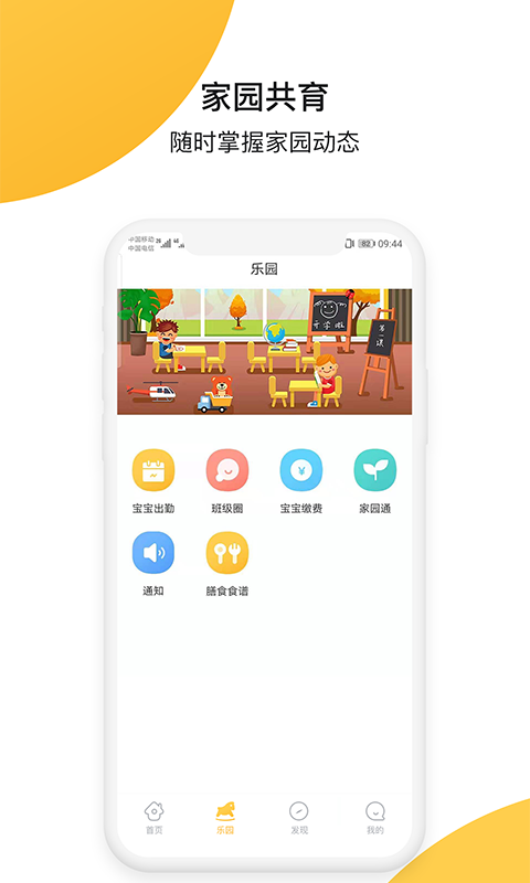 微幼趣家长端 微幼趣家长端