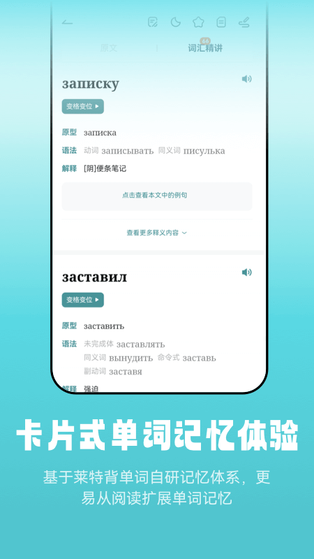 莱特俄语听力阅读app