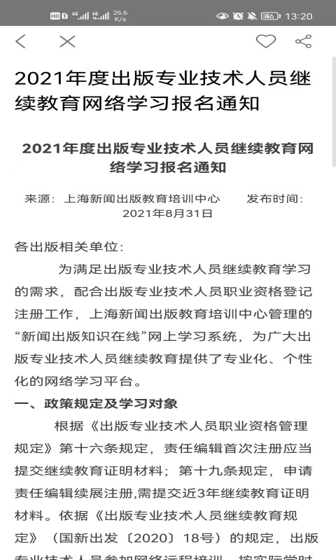 新闻出版知识在线 新闻出版知识在线