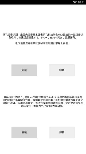 MIUI语音识别 MIUI语音识别