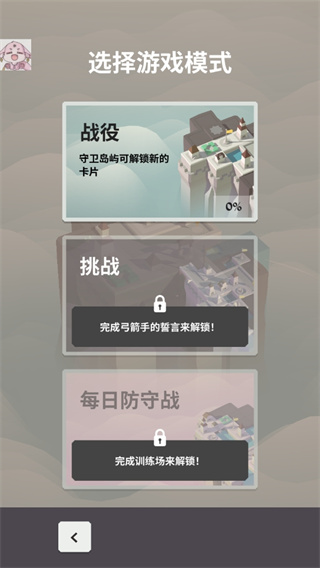 箭之岛屿(Isle of Arrows)