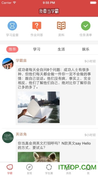 我要当学霸客户端