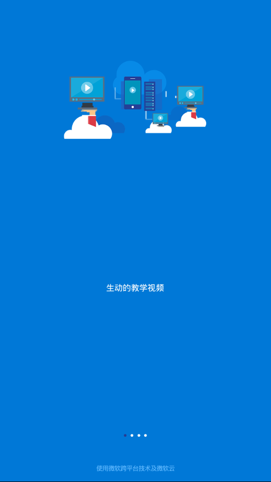 微软云课 微软云课