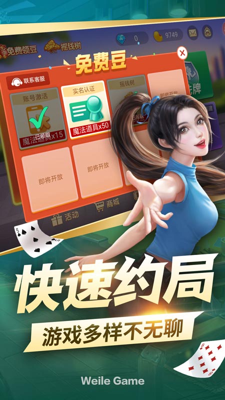 微乐棋牌