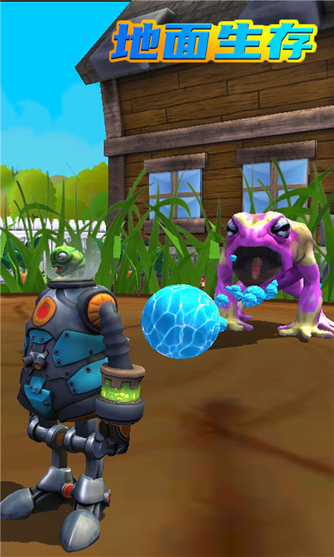 地面生存