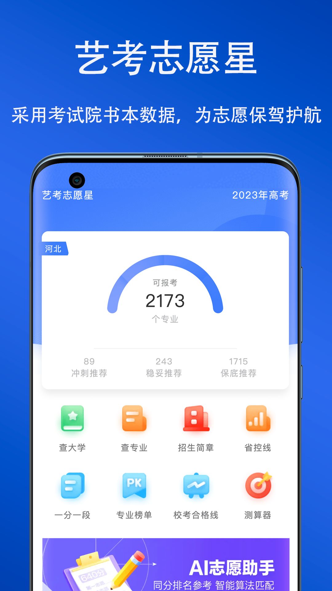 艺考志愿星 艺考志愿星