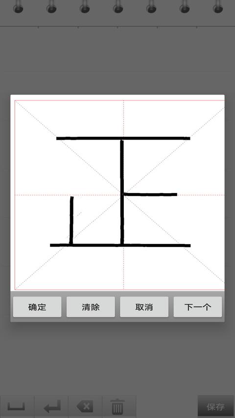 练字书法家 练字书法家