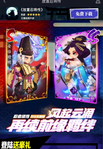 放置忍将传 放置忍将传