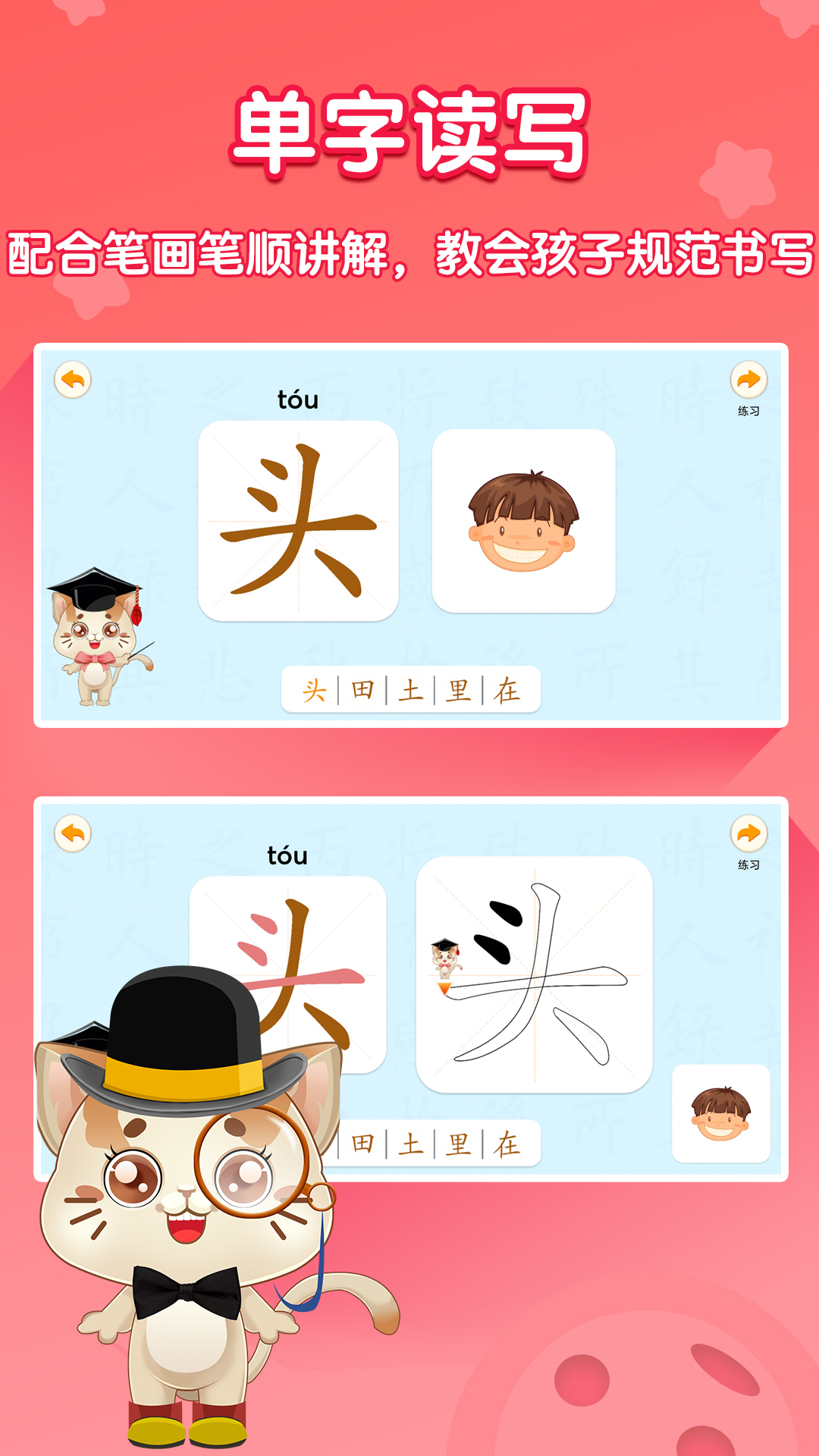 猫教授识字 猫教授识字