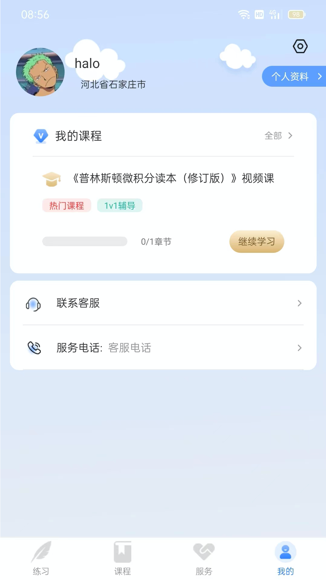 学院公考HD 学院公考HD