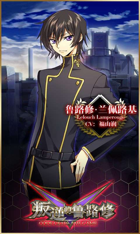 叛逆的鲁鲁修官网