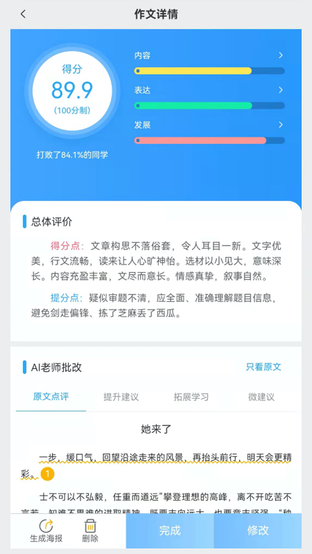 IN课堂作文批改 IN课堂作文批改
