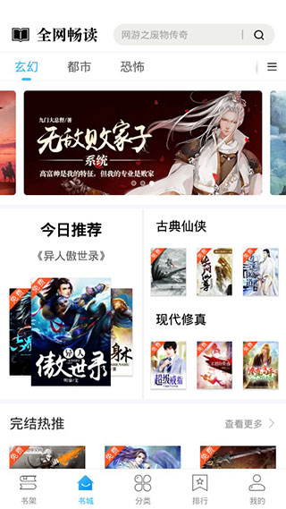 海量免费小说阅读器