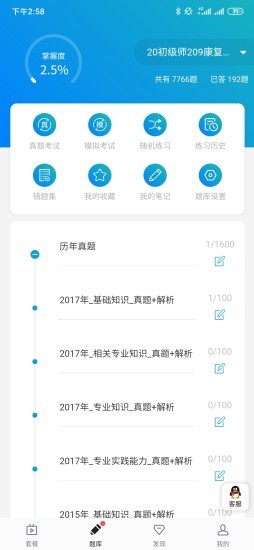康复治疗师考试学知题