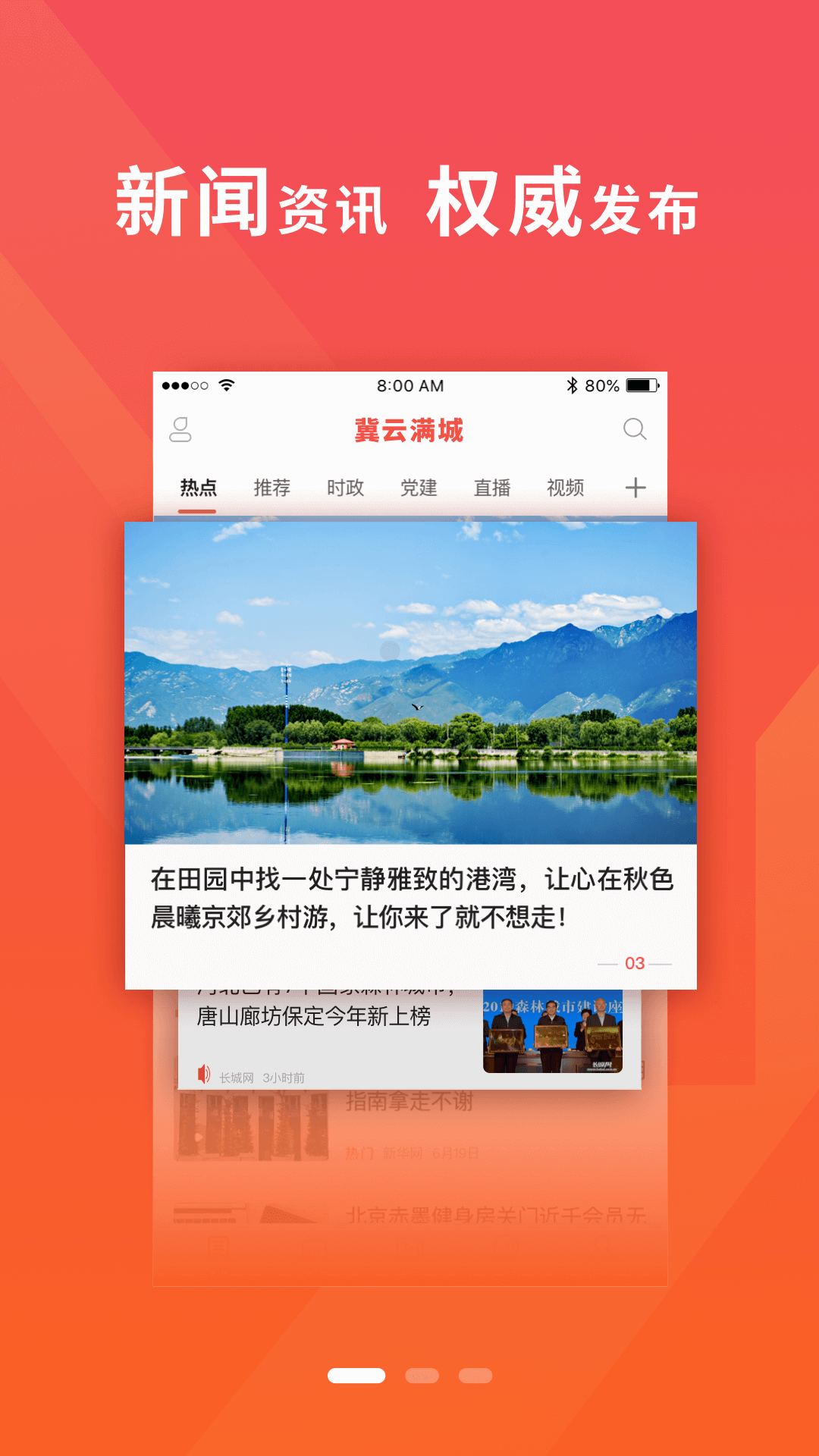 冀云满城 冀云满城