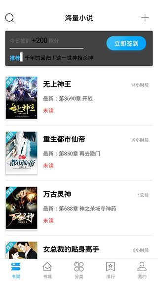 海量免费小说阅读器