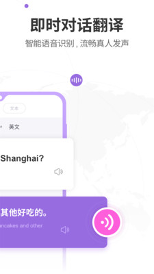 语音翻译器 语音翻译器