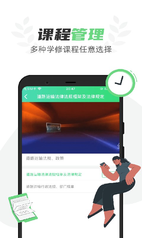 定邦E学堂(道路运输继续教育app)