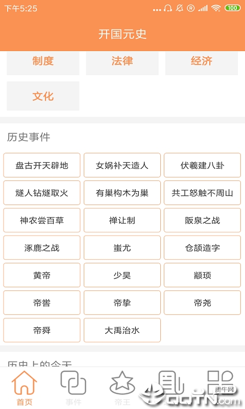 百家史