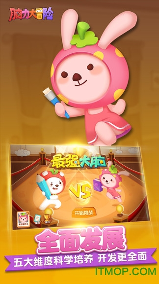 脑力大冒险免费版