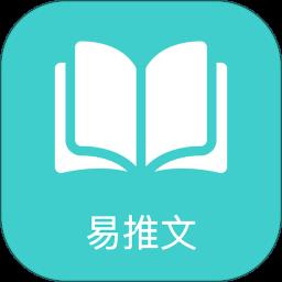 易推文
