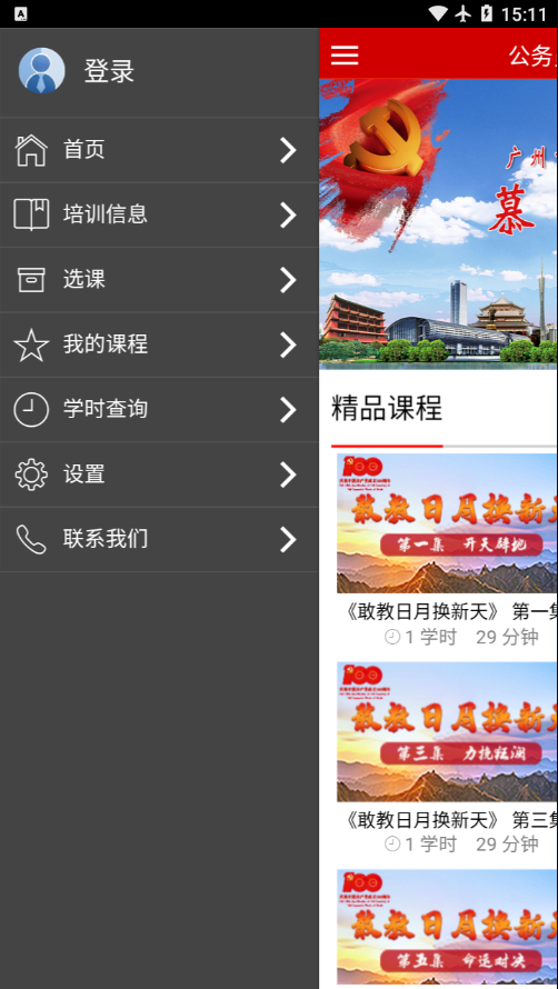 公务员培训慕课堂