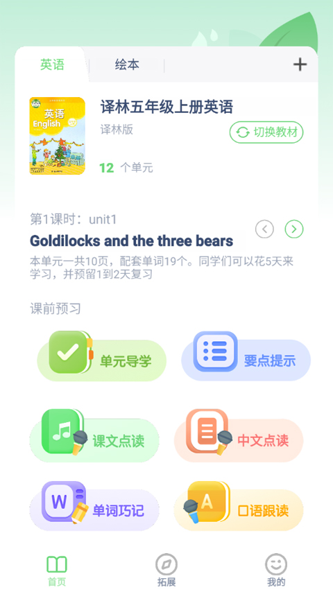 五年级上册英语点读 五年级上册英语点读