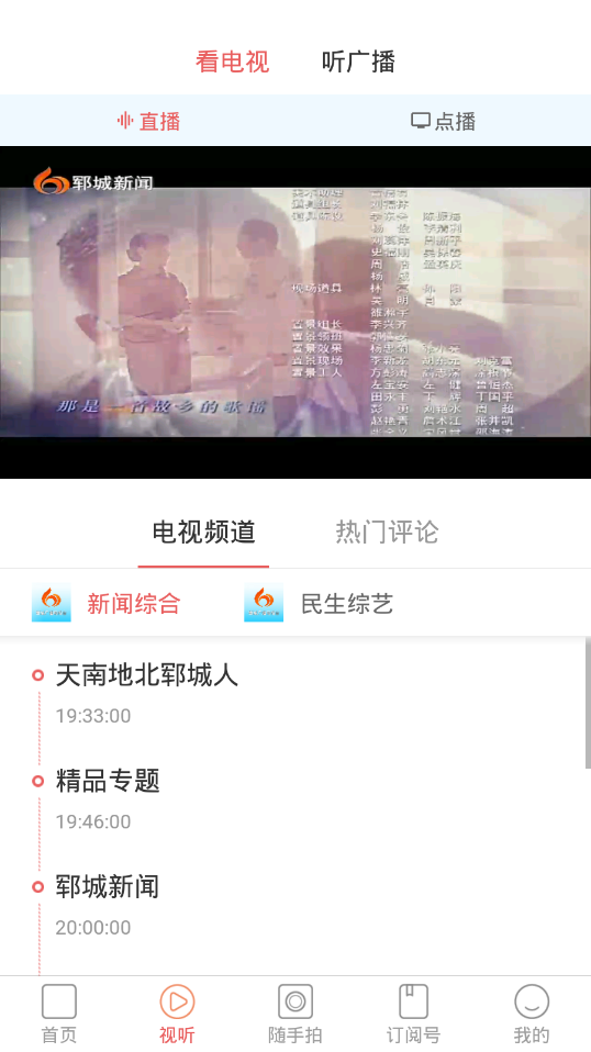 郓城融媒 郓城融媒