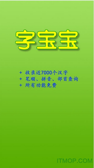 汉字宝