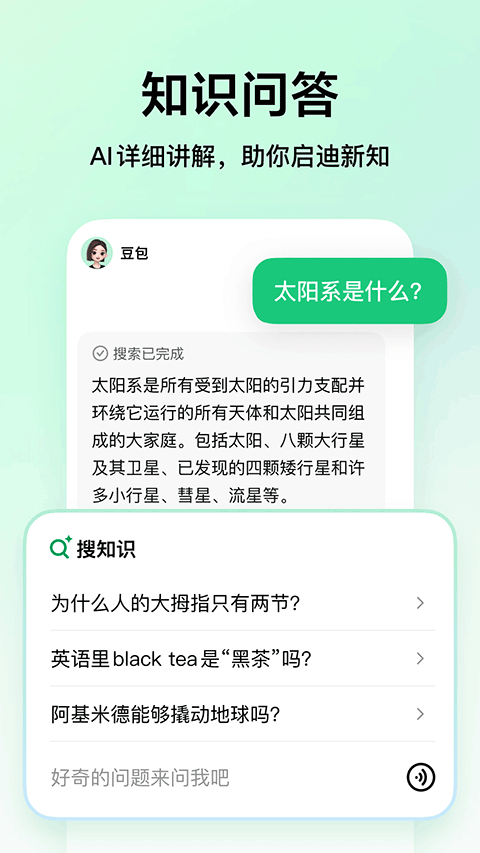 豆包爱学 豆包爱学