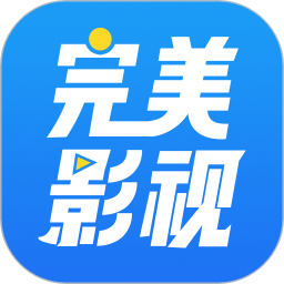 完美影视大全苹果版